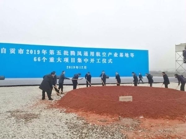 1576636706868899.jpg 投資3億占地50畝!騰鳳通用航空産業基地項目開工.jpg