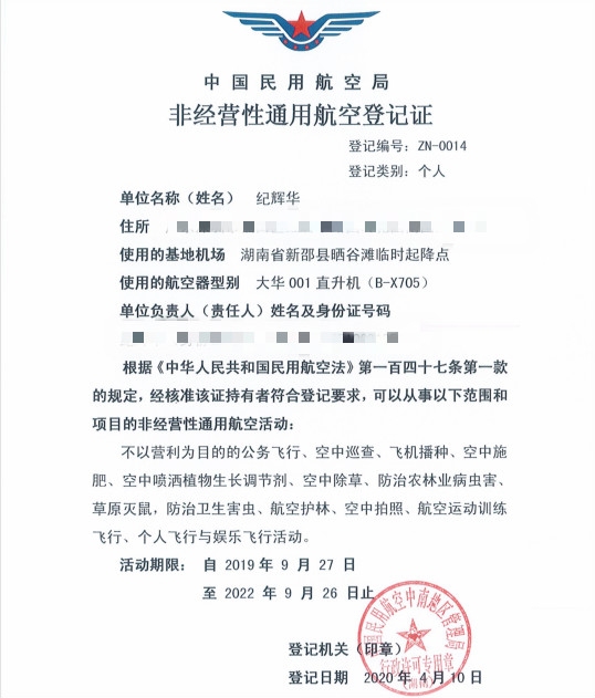 1586741972970743.jpg 個(gè)人(rén)獲頒最新(xīn)非經營性通用航空登記證 增加多項航空活動.jpg
